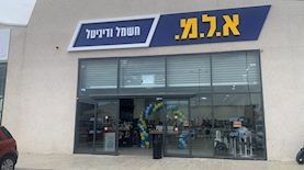 הסניף בחולון, צילום: יחצ